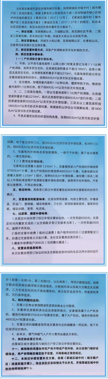 好消息！莱芜这个地方拆迁补偿安置补充方案发布！