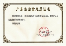 3、广东法治信息员证书
