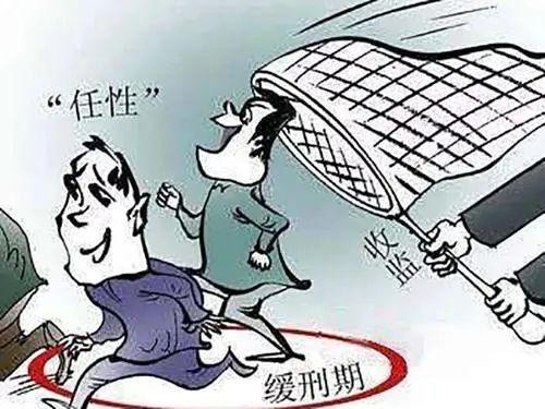 什么是缓刑？被判缓刑之后要注意什么？