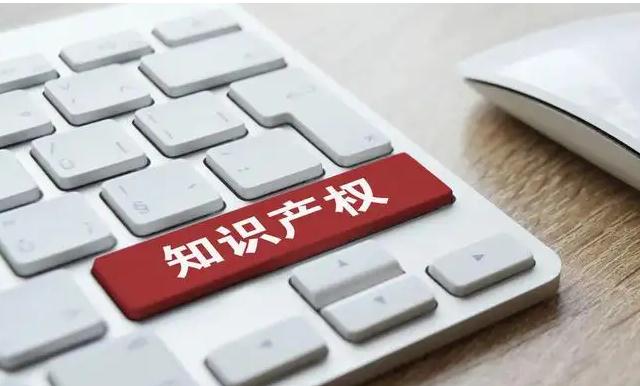 知识产权有哪些重要性?