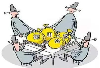 挪用公款罪是怎样的?挪用公款罪的证明方法有哪些?