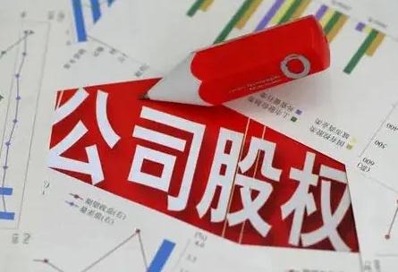 如何确定股权纠纷的管辖?