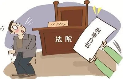 刑事案件自诉的范围是什么？