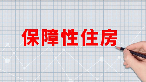 廉租房承租有期限要求吗?