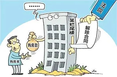 买方在什么情况下可以解除房屋买卖合同?