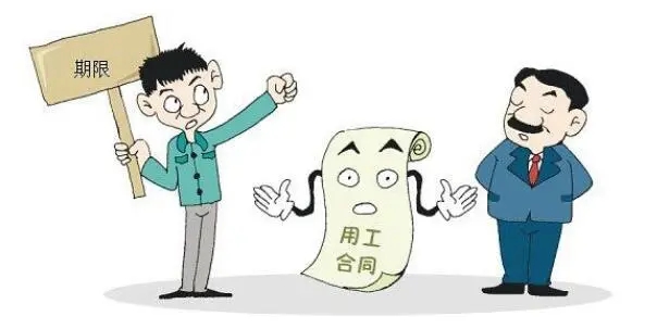 劳动合同的最低期限是多久?