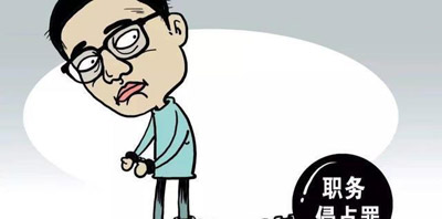 职务侵占75万元要判几年？