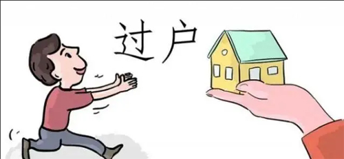 办理房产过户需要多长时间？