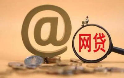 欠网贷的钱还会构成经济犯罪了吗？