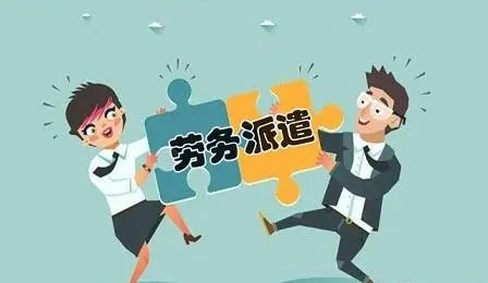 劳务派遣合规合同如何签订?