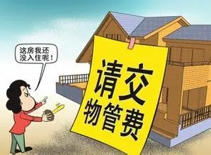 租房的物业费该由谁承担?