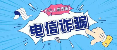 电信诈骗可以归为经济犯罪吗？