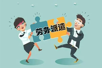 如何订立劳务派遣合同?