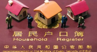 购买二手房如何避免购房者不配合迁户口?