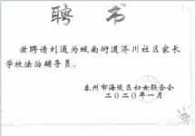 刘通-泰州再审申诉律师照片展示