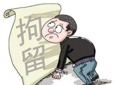 经济犯罪的拘留期限有哪些？