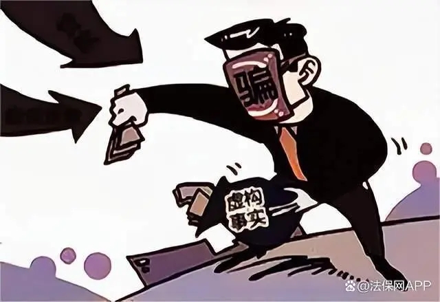 诈骗罪要负刑事责任意味着什么?