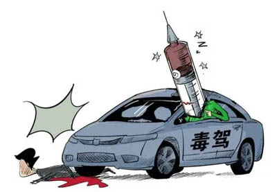 我国对毒驾的司法程序是如何处理的？