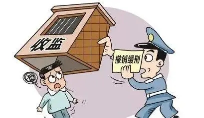 缓刑案底可以在几年内撤销？