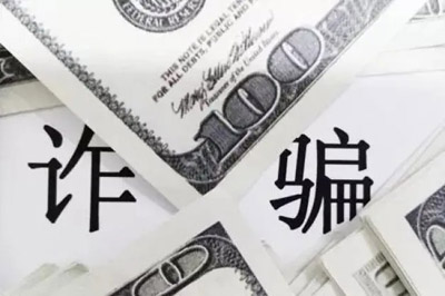 涉嫌合同诈骗罪的最高刑期是多久？