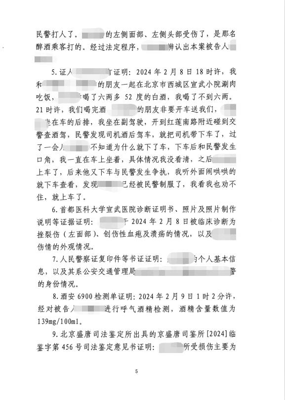 上海海关律师张化帅：李某某袭警案判决书
