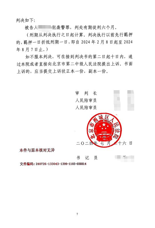 上海海关律师张化帅：李某某袭警案判决书