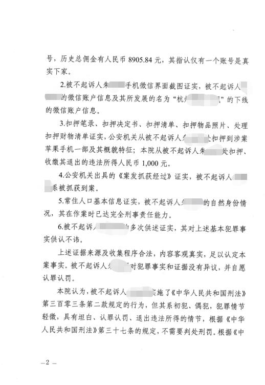 上海海关律师张化帅：朱某某涉嫌开设赌场罪不起诉决定书
