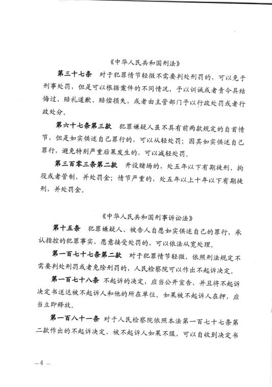 上海海关律师张化帅：朱某某涉嫌开设赌场罪不起诉决定书