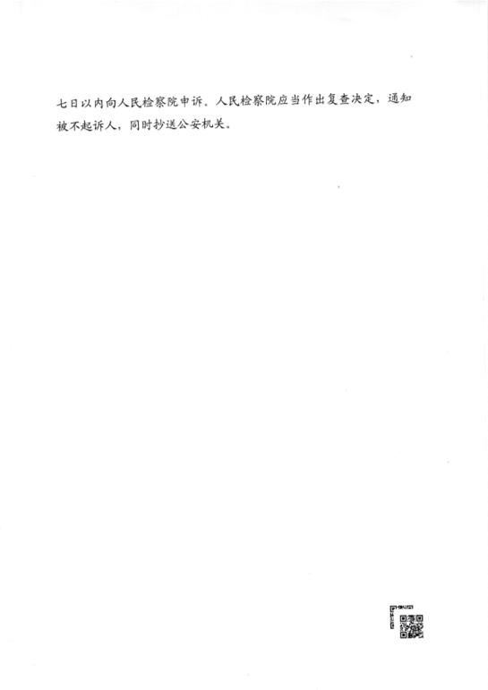 上海海关律师张化帅：朱某某涉嫌开设赌场罪不起诉决定书