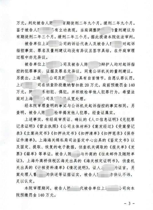 上海海关律师张化帅：陈某某走私普通货物罪刑事判决书