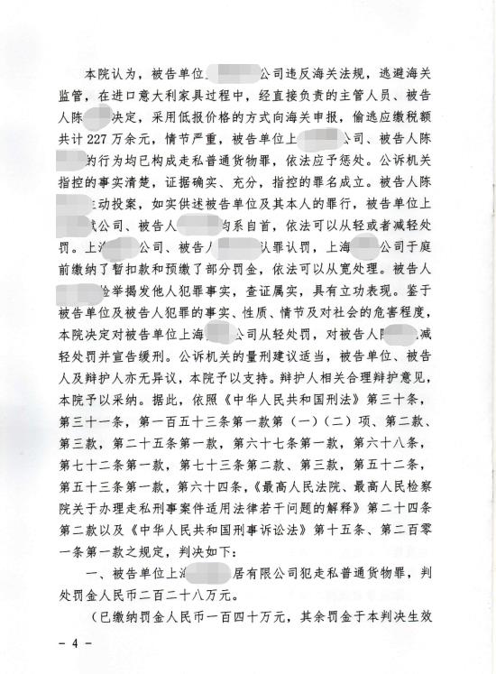 上海海关律师张化帅：陈某某走私普通货物罪刑事判决书