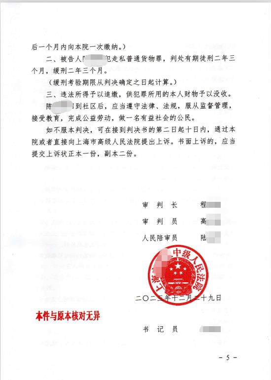 上海海关律师张化帅：陈某某走私普通货物罪刑事判决书