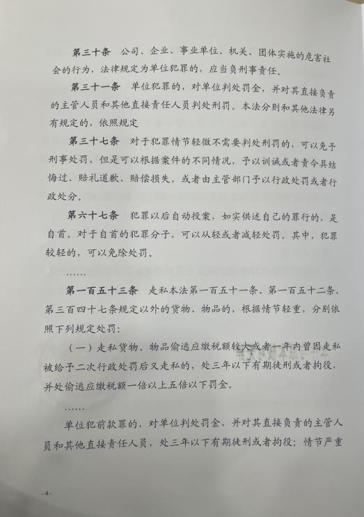 上海海关律师张化帅：灏某公司走私漱口水税款88万，不起诉决定书