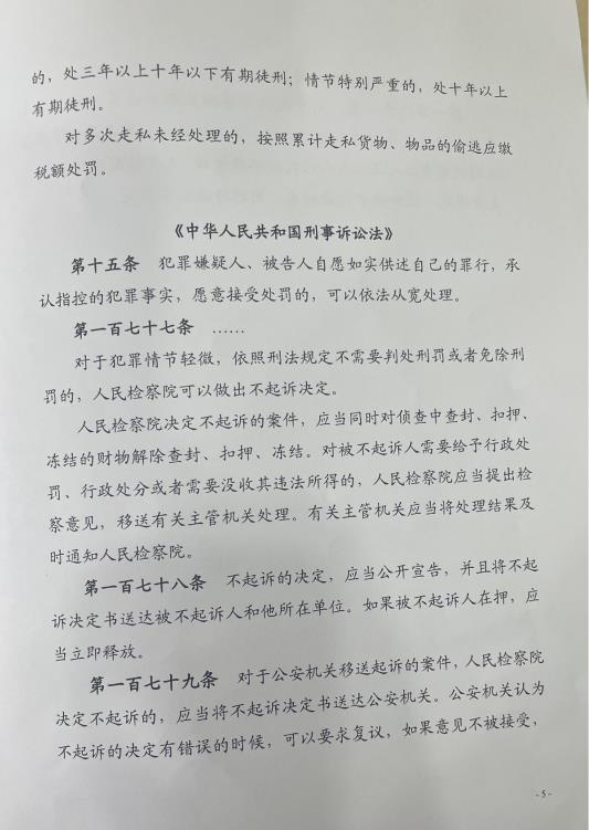上海海关律师张化帅：灏某公司走私漱口水税款88万，不起诉决定书