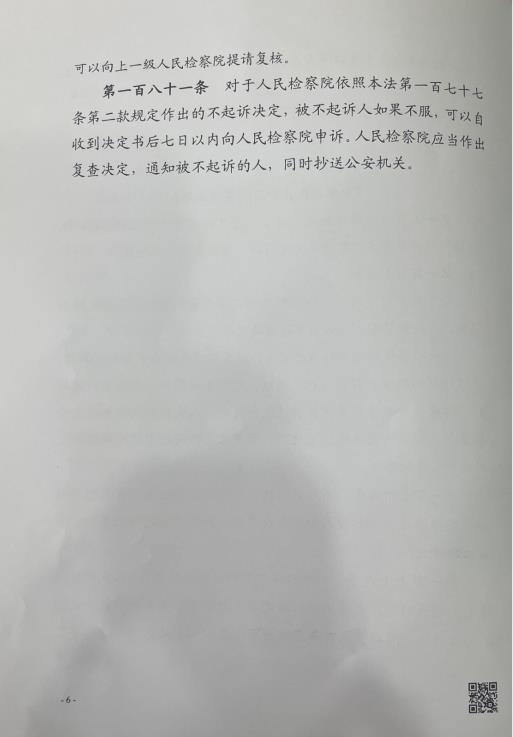 上海海关律师张化帅：灏某公司走私漱口水税款88万，不起诉决定书