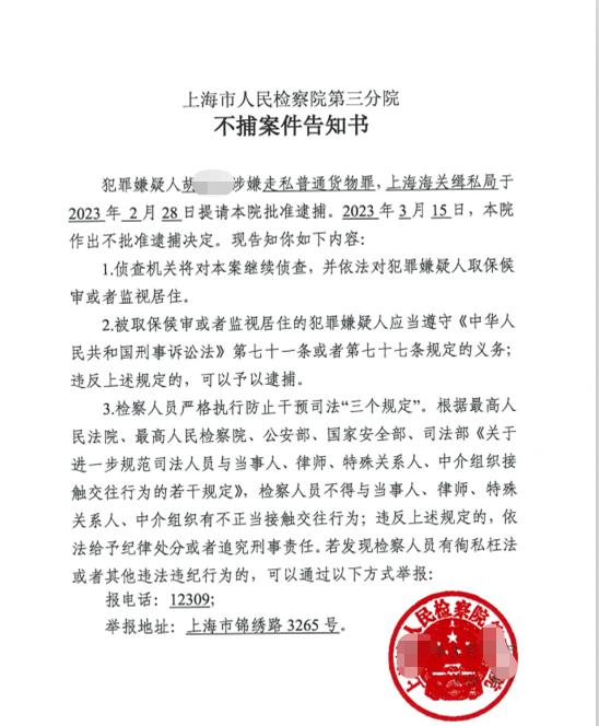 上海海关律师张化帅：胡某某走私普通货物罪，不批捕
