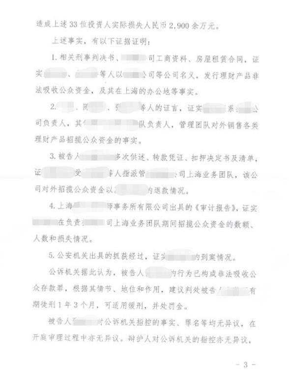 上海海关律师张化帅：张某某3000多万非法吸收公众存款，判缓