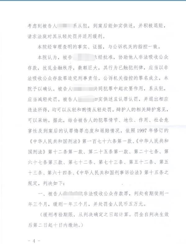上海海关律师张化帅：张某某3000多万非法吸收公众存款，判缓