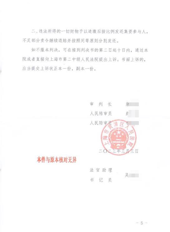 上海海关律师张化帅：张某某3000多万非法吸收公众存款，判缓