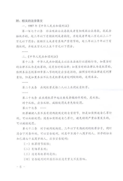 上海海关律师张化帅：张某某3000多万非法吸收公众存款，判缓