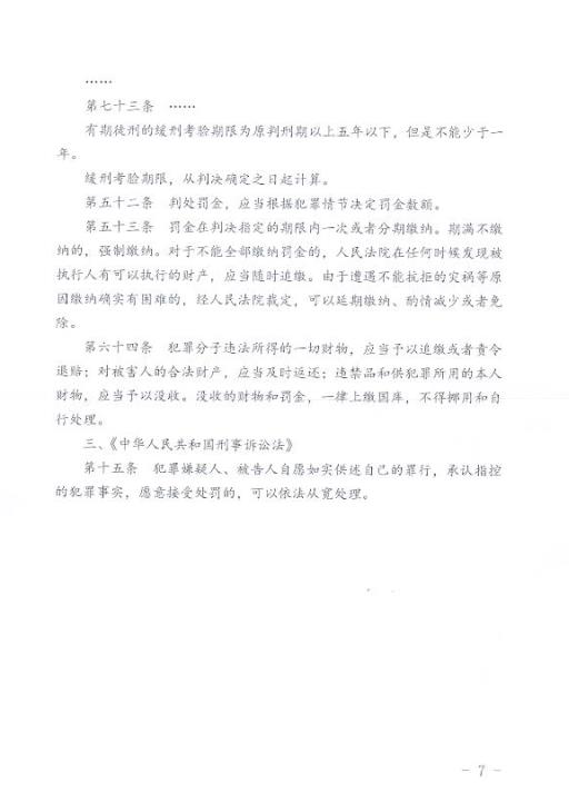 上海海关律师张化帅：张某某3000多万非法吸收公众存款，判缓
