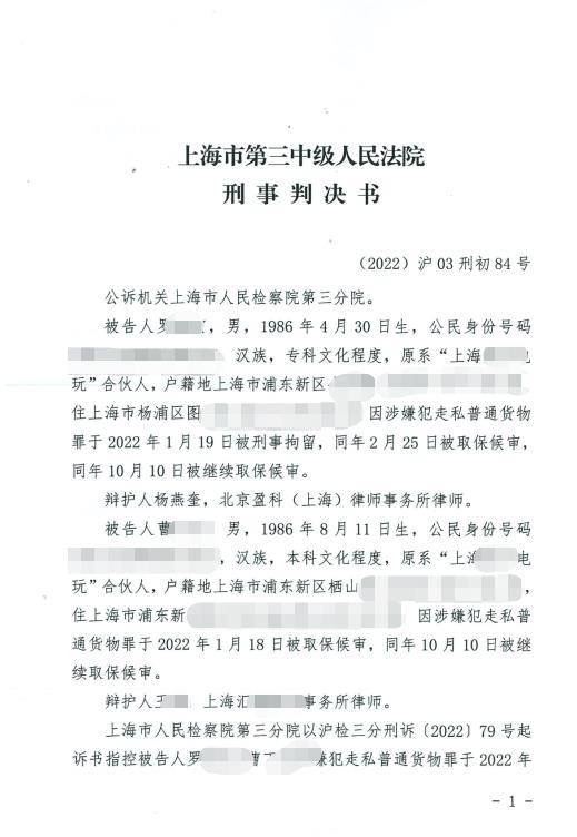 上海海关律师张化帅：罗某某走私游戏光盘、卡带税款164万，判三缓五