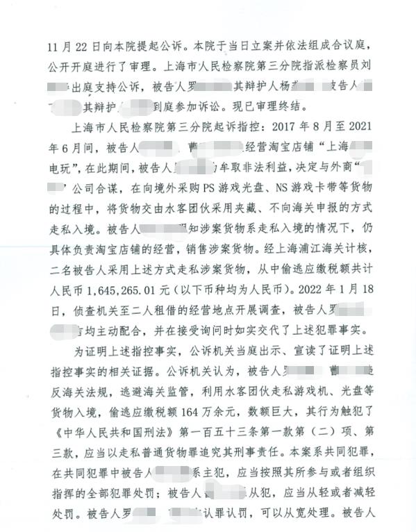 上海海关律师张化帅：罗某某走私游戏光盘、卡带税款164万，判三缓五