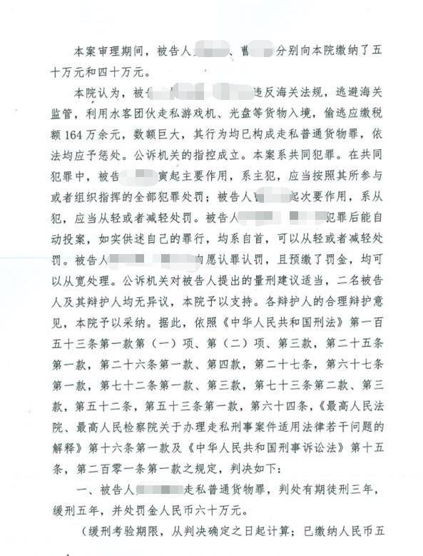 上海海关律师张化帅：罗某某走私游戏光盘、卡带税款164万，判三缓五