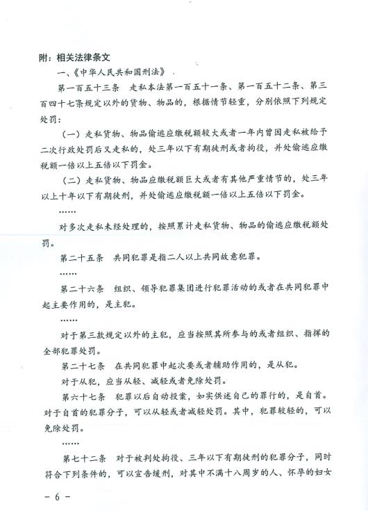 上海海关律师张化帅：罗某某走私游戏光盘、卡带税款164万，判三缓五