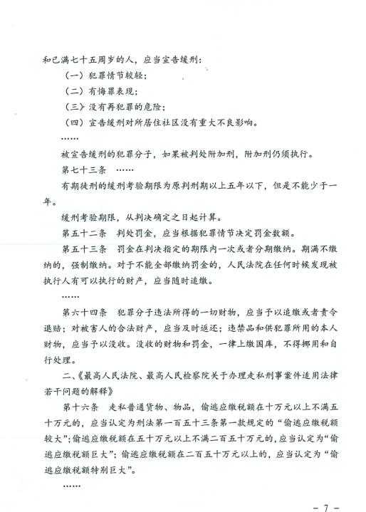 上海海关律师张化帅：罗某某走私游戏光盘、卡带税款164万，判三缓五