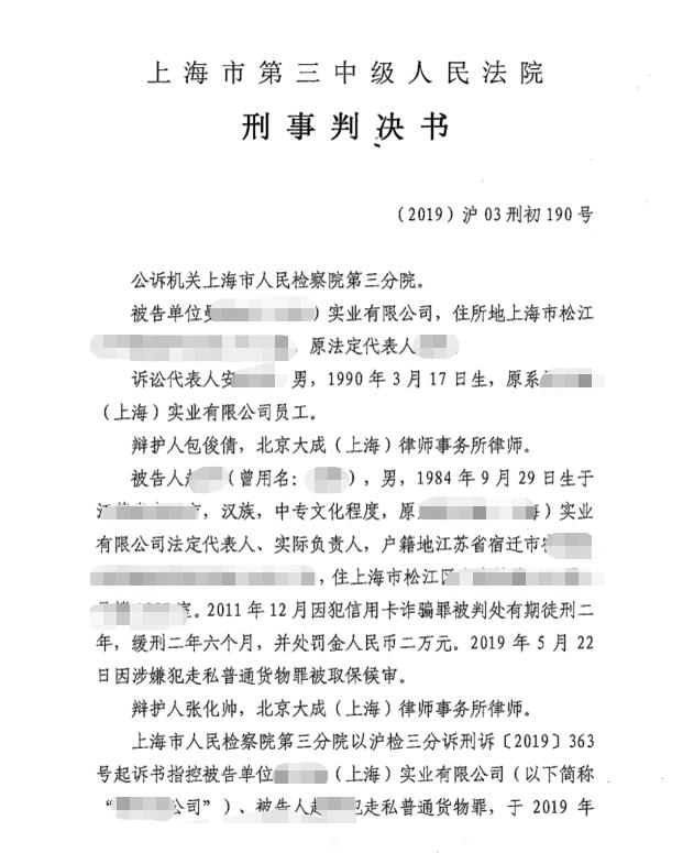 上海海关律师张化帅：曼XX、赵某走私厨具税款41万，判6个月缓6个月