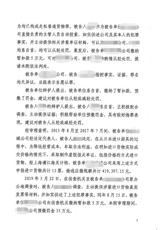 上海海关律师张化帅：曼XX、赵某走私厨具税款41万，判6个月缓6个月