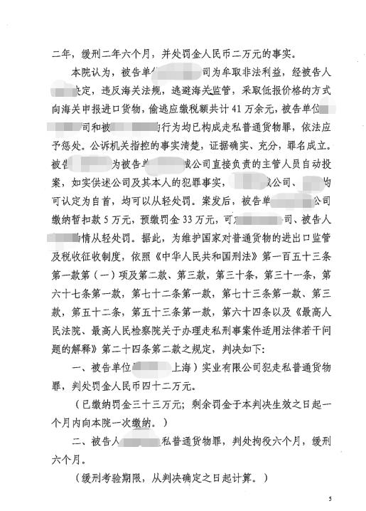 上海海关律师张化帅：曼XX、赵某走私厨具税款41万，判6个月缓6个月