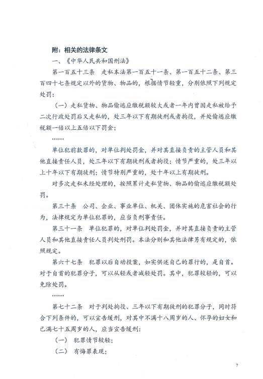上海海关律师张化帅：曼XX、赵某走私厨具税款41万，判6个月缓6个月